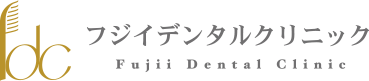フジイデンタルクリニック